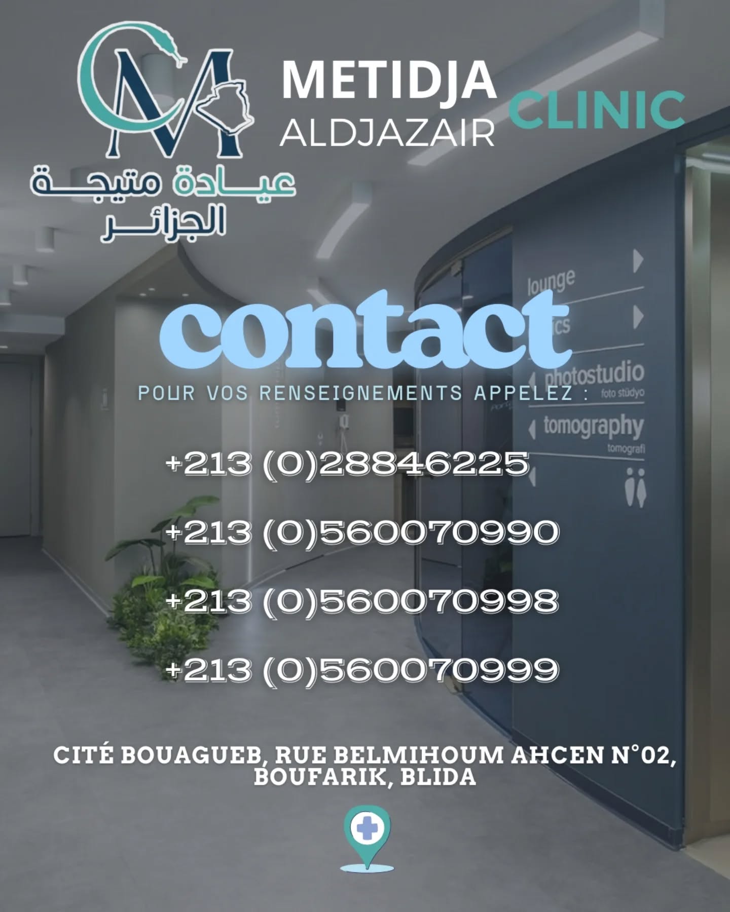 Clinique Metidja Al Djazair — photo 7