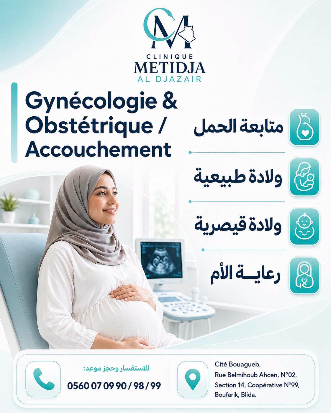 Clinique Metidja Al Djazair — photo 18